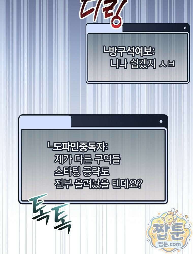 아포칼립스엔 고인물이 필요해요 1화 118