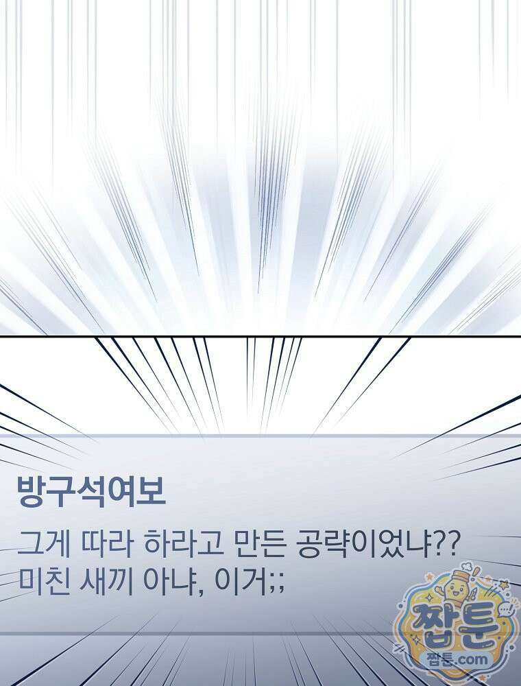 아포칼립스엔 고인물이 필요해요 1화 119