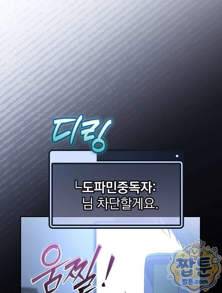 아포칼립스엔 고인물이 필요해요 1화 122