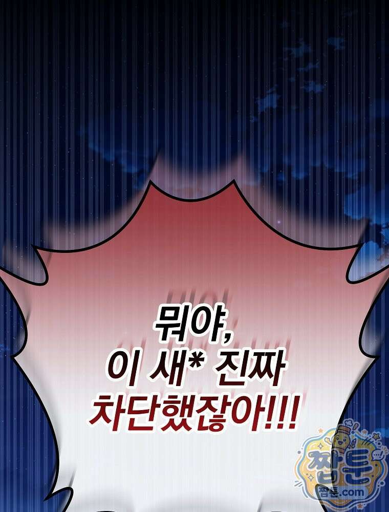 아포칼립스엔 고인물이 필요해요 1화 124