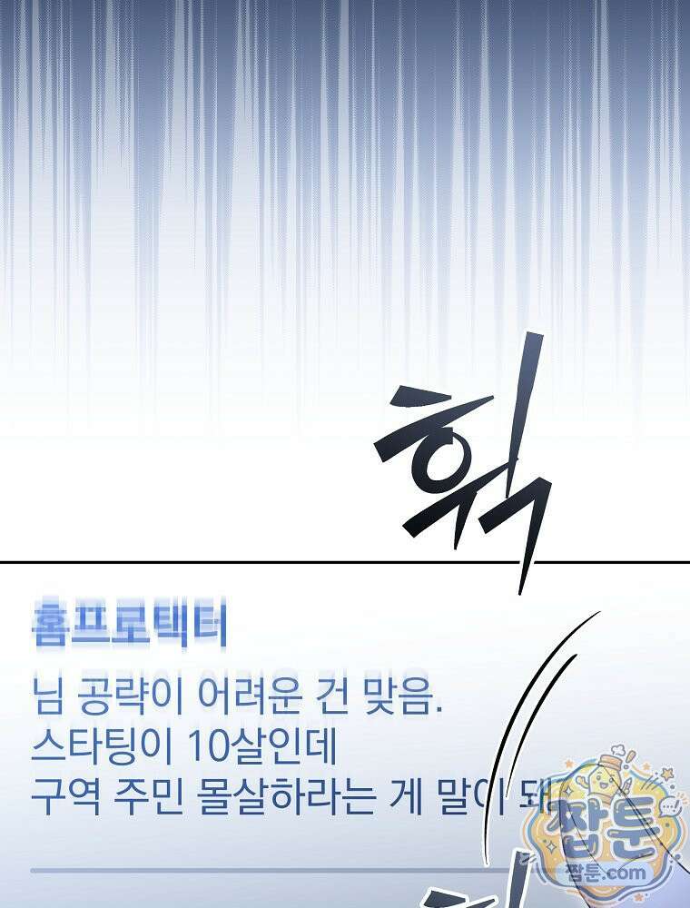 아포칼립스엔 고인물이 필요해요 1화 126