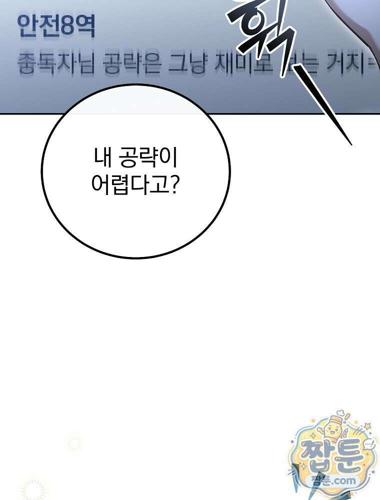 아포칼립스엔 고인물이 필요해요 1화 127