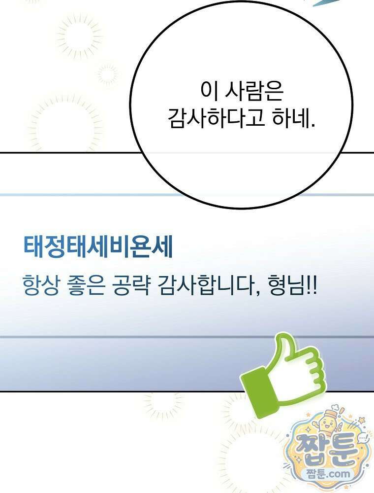 아포칼립스엔 고인물이 필요해요 1화 128