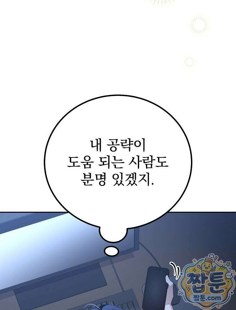 아포칼립스엔 고인물이 필요해요 1화 129