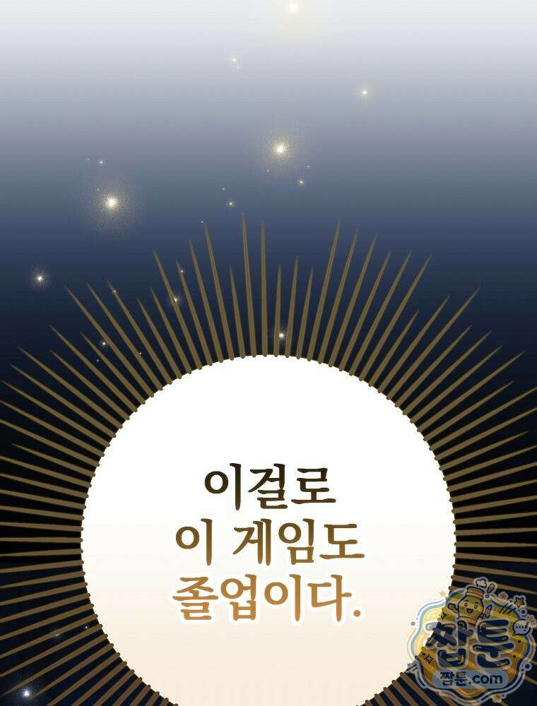 아포칼립스엔 고인물이 필요해요 1화 132