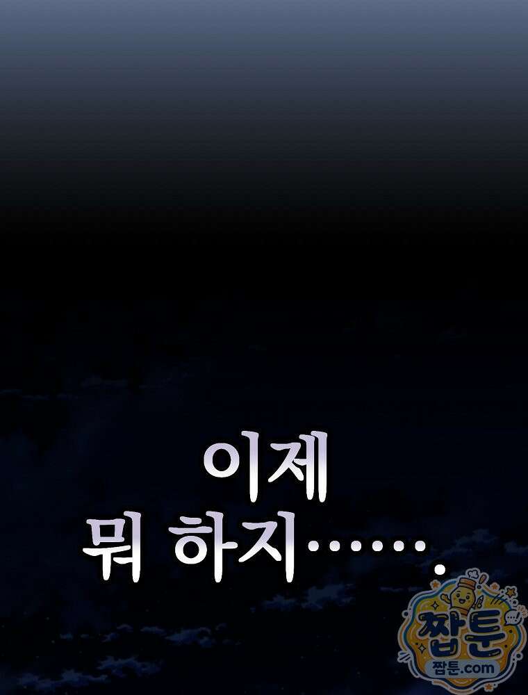 아포칼립스엔 고인물이 필요해요 1화 136