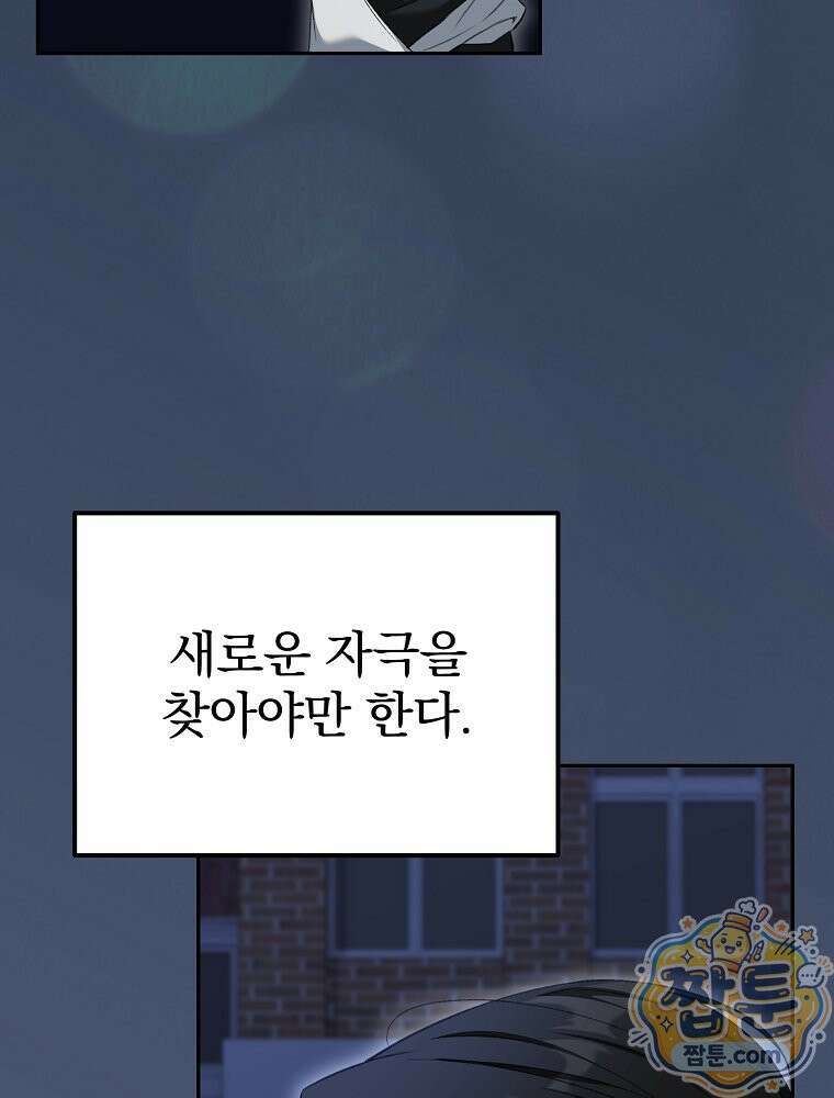 아포칼립스엔 고인물이 필요해요 1화 140