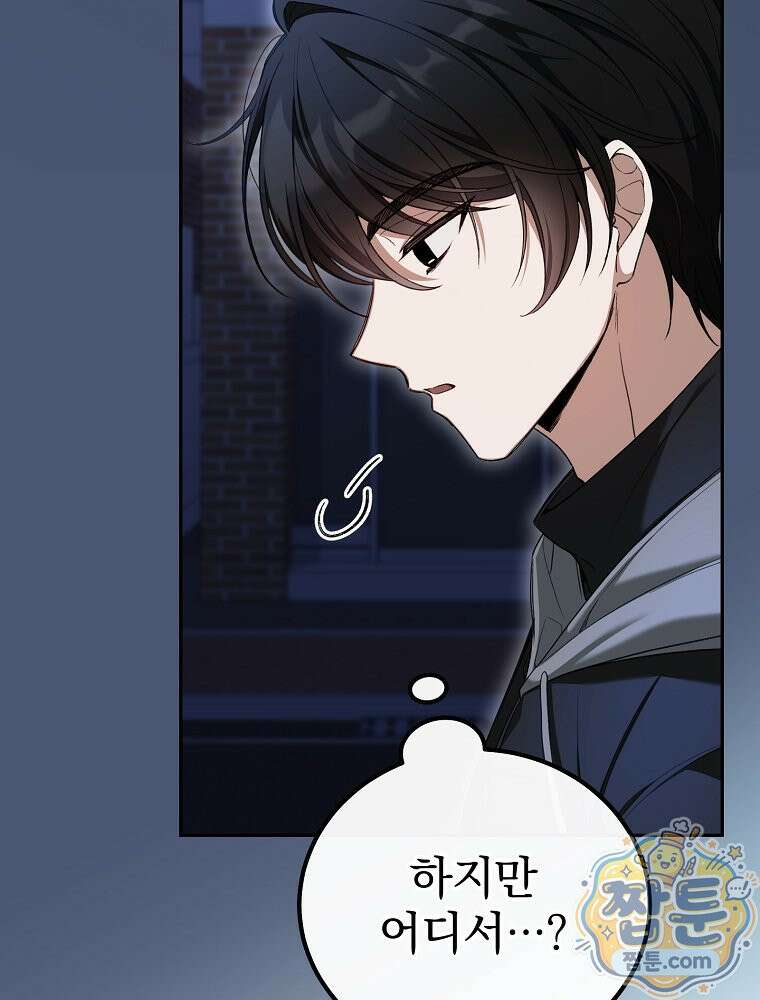 아포칼립스엔 고인물이 필요해요 1화 141