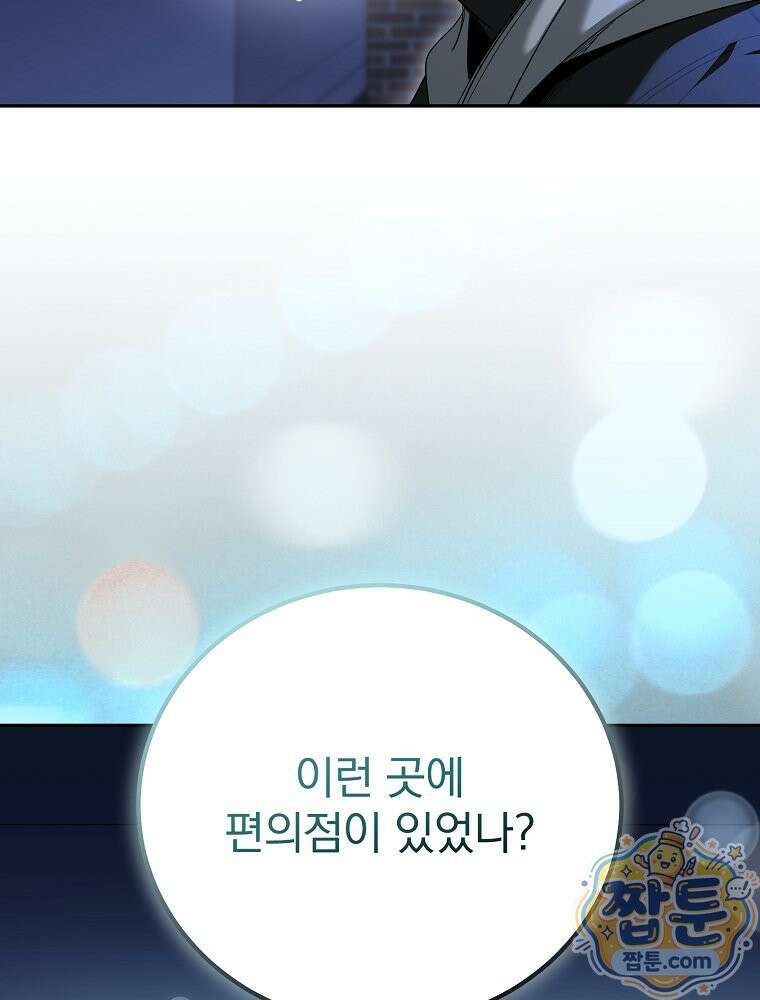 아포칼립스엔 고인물이 필요해요 1화 143