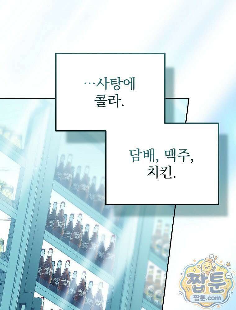 아포칼립스엔 고인물이 필요해요 1화 147