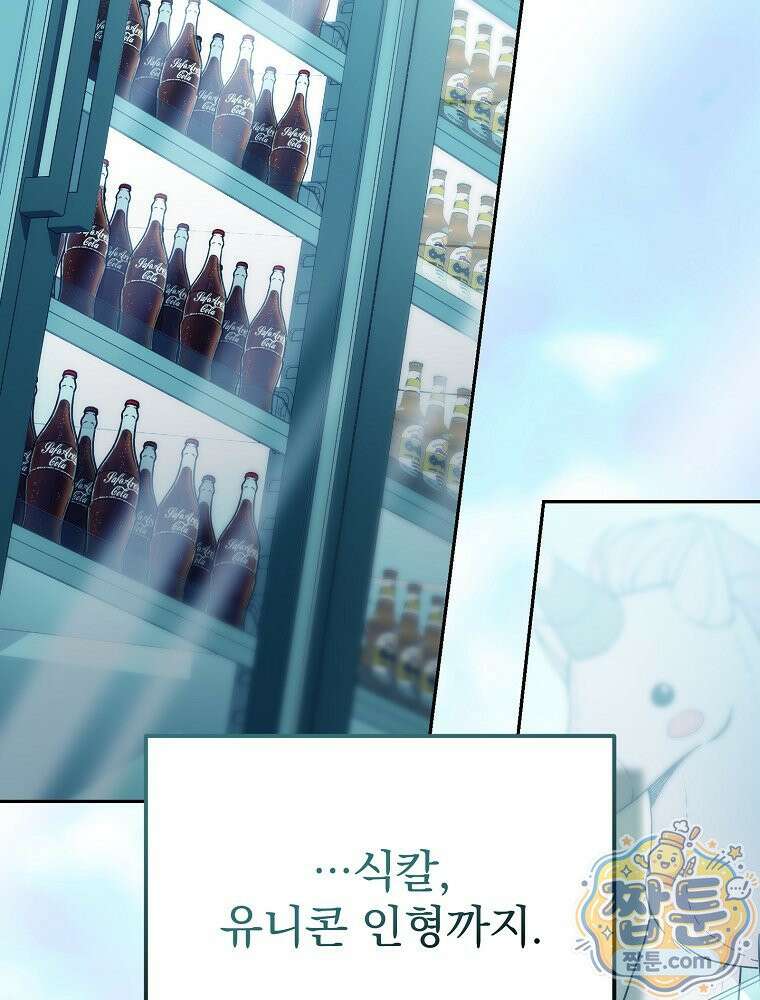 아포칼립스엔 고인물이 필요해요 1화 148