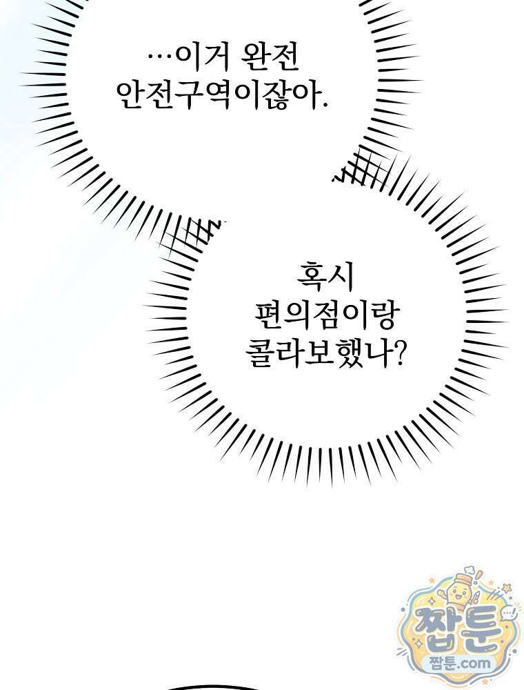 아포칼립스엔 고인물이 필요해요 1화 150