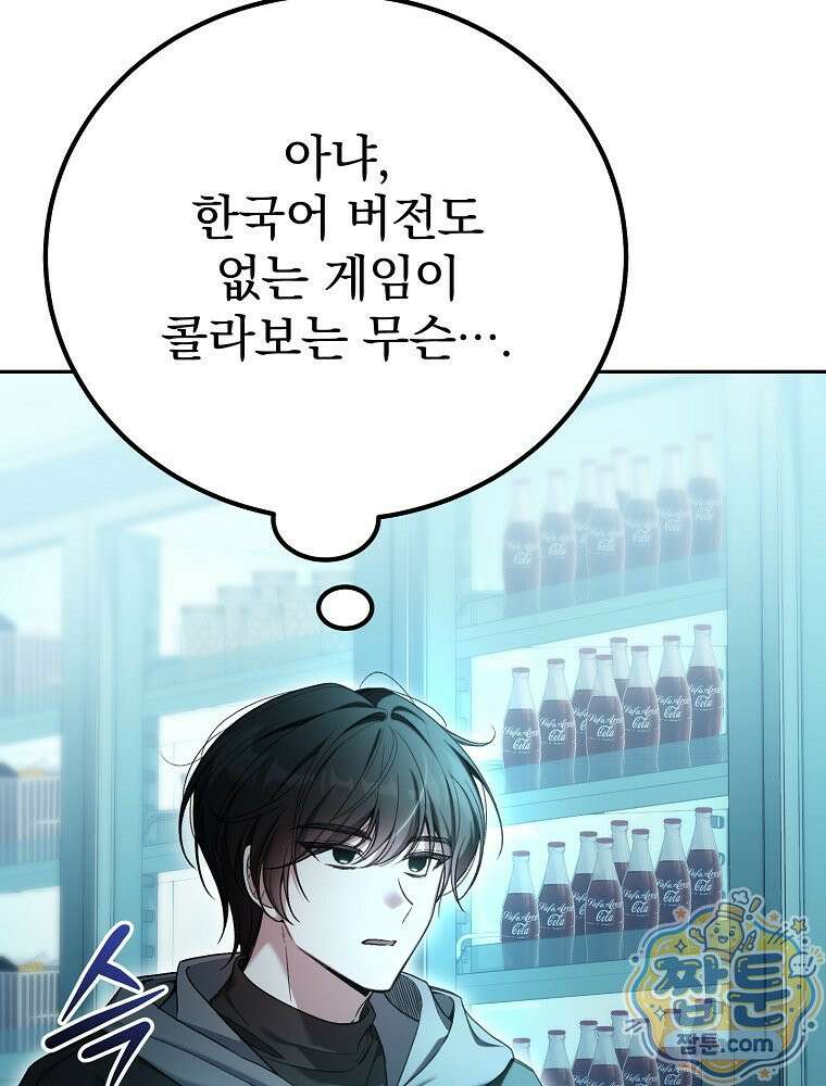 아포칼립스엔 고인물이 필요해요 1화 151