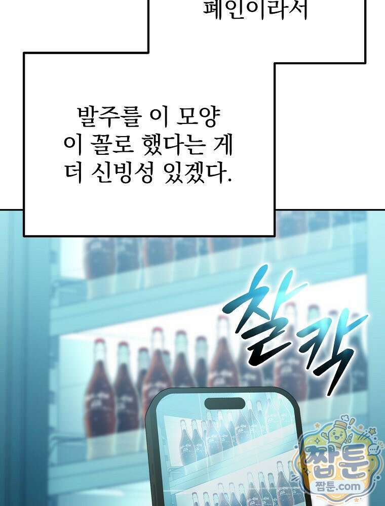 아포칼립스엔 고인물이 필요해요 1화 153