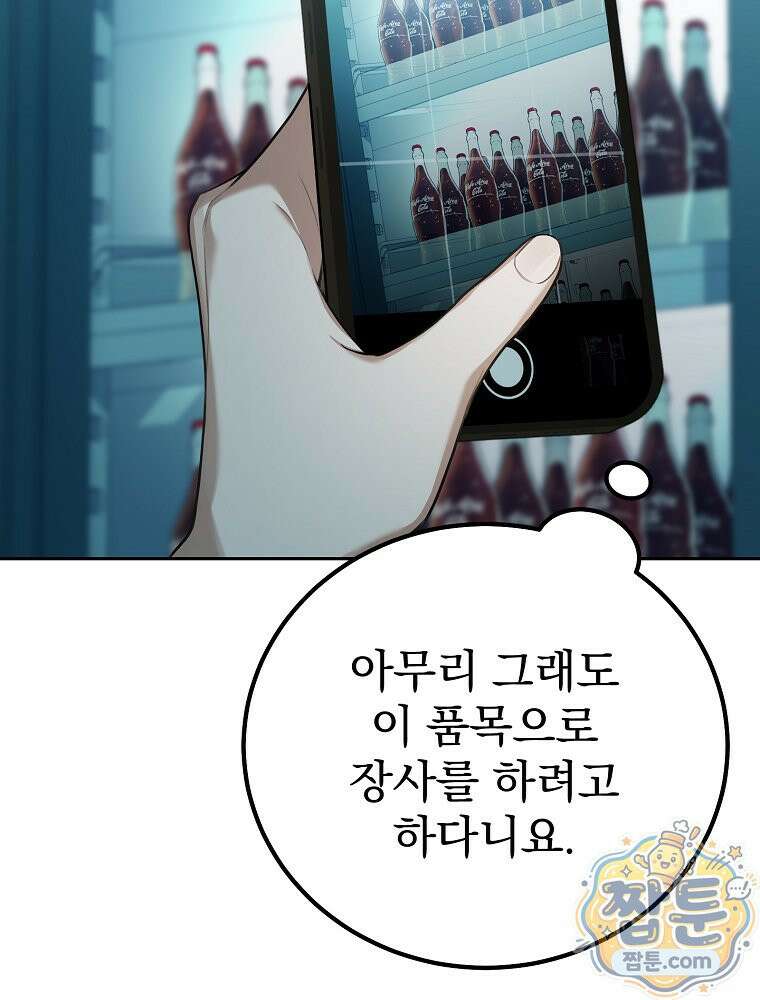 아포칼립스엔 고인물이 필요해요 1화 154