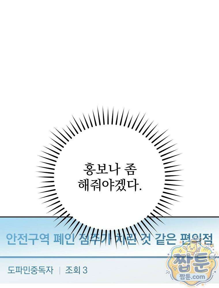 아포칼립스엔 고인물이 필요해요 1화 155
