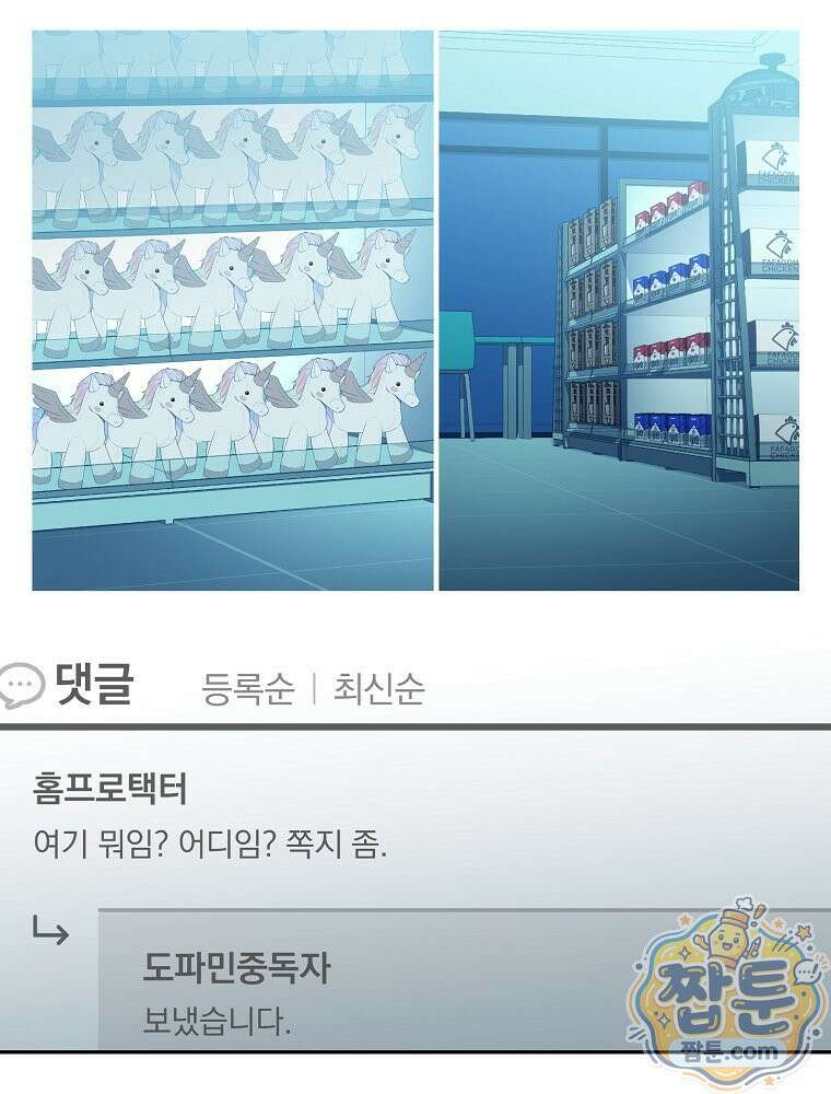 아포칼립스엔 고인물이 필요해요 1화 156
