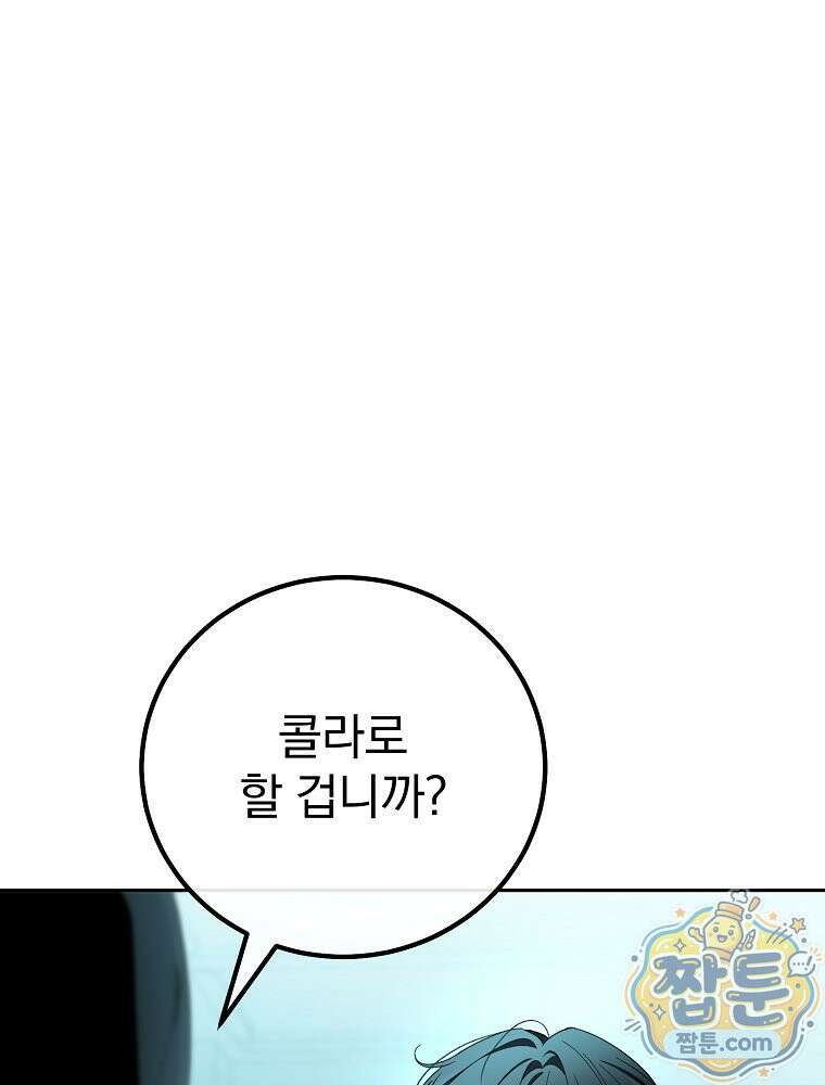 아포칼립스엔 고인물이 필요해요 1화 157