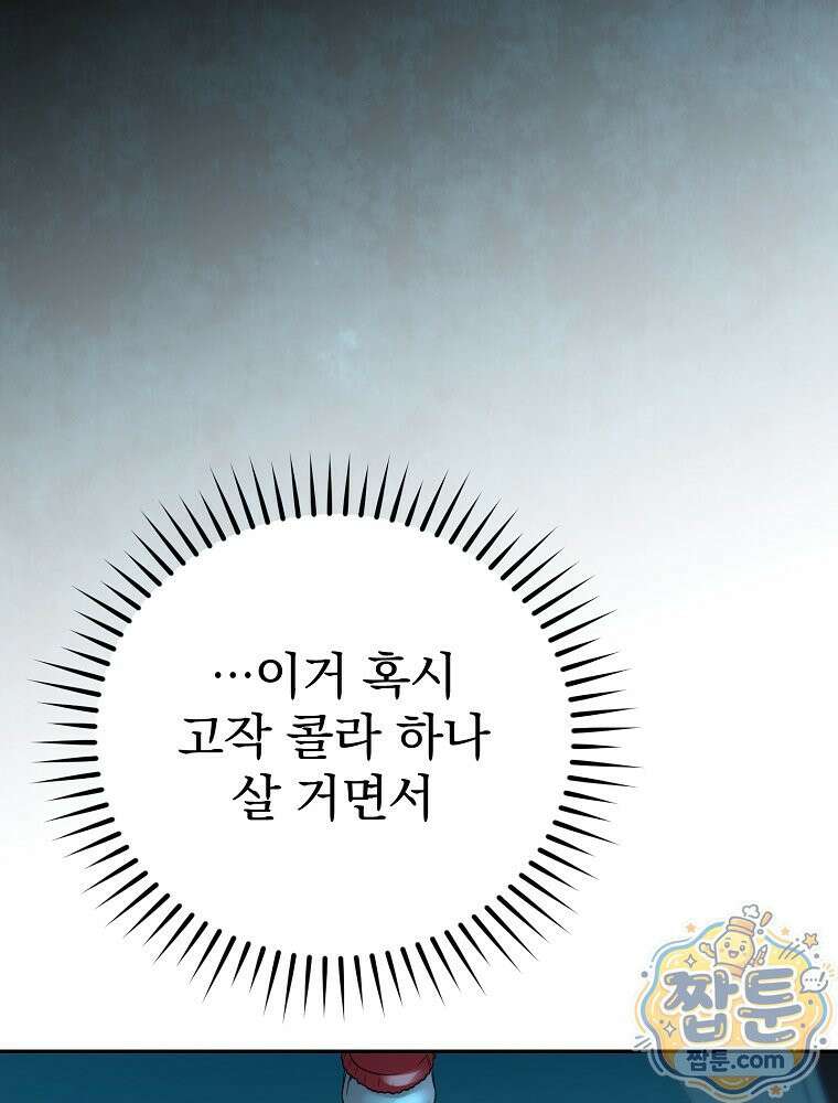 아포칼립스엔 고인물이 필요해요 1화 159