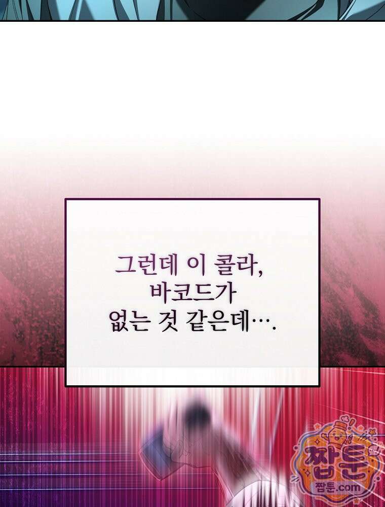 아포칼립스엔 고인물이 필요해요 1화 162
