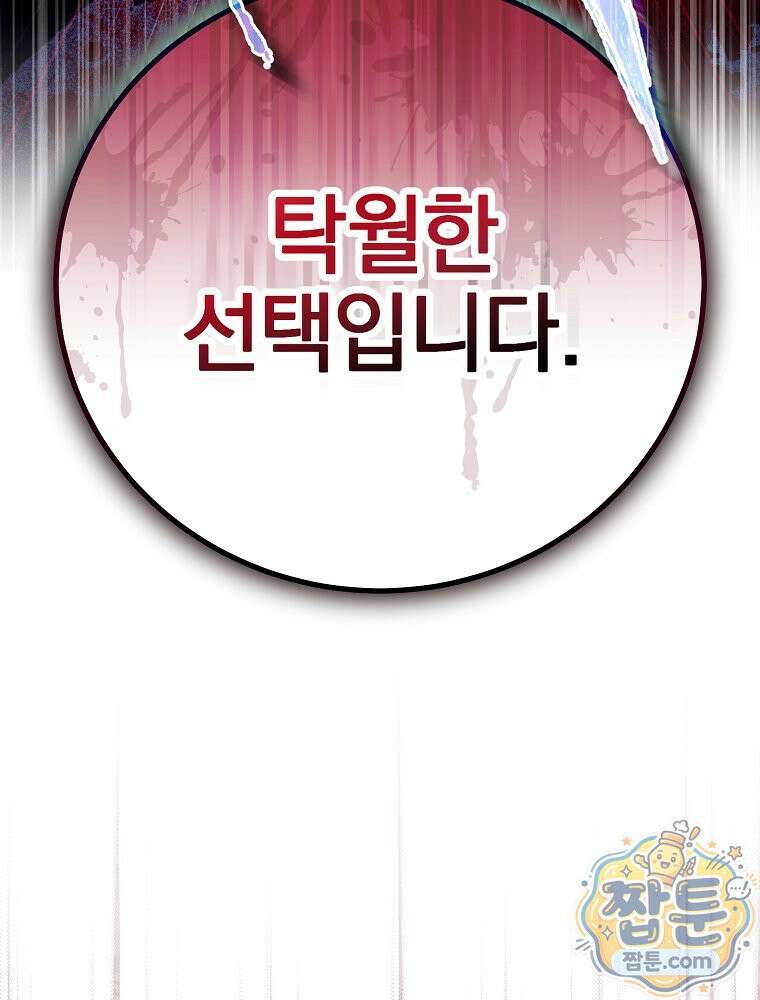 아포칼립스엔 고인물이 필요해요 1화 166