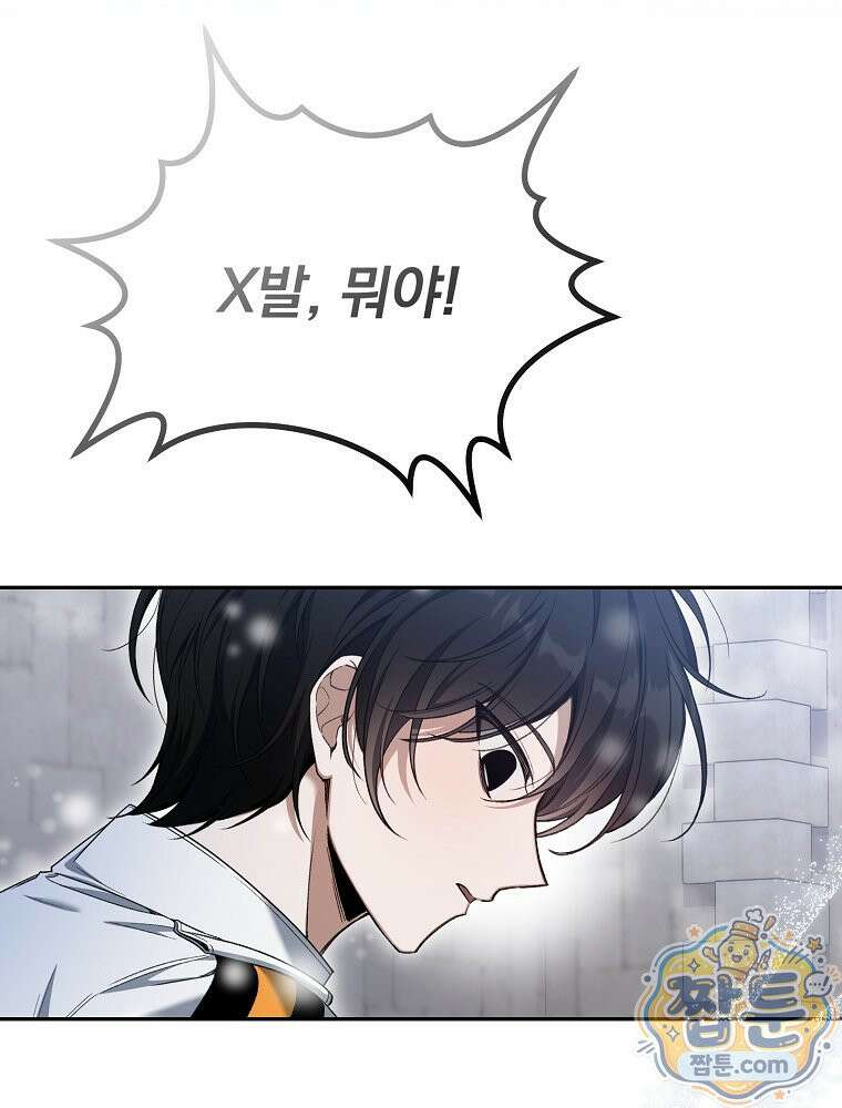 아포칼립스엔 고인물이 필요해요 1화 175