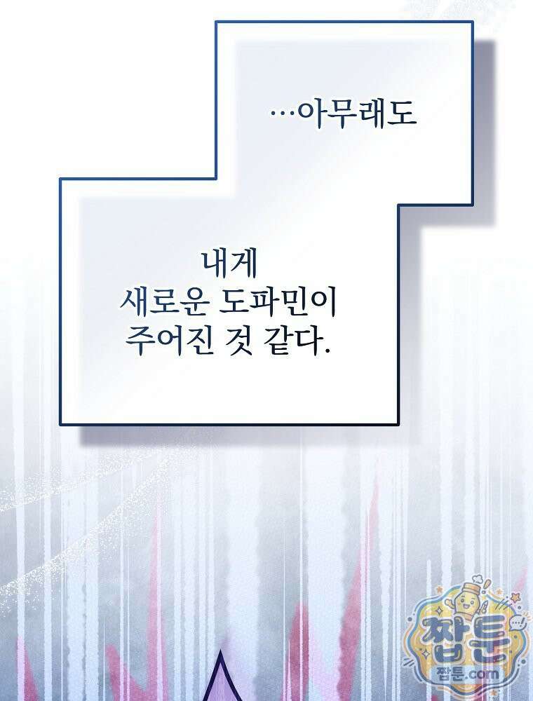 아포칼립스엔 고인물이 필요해요 1화 176