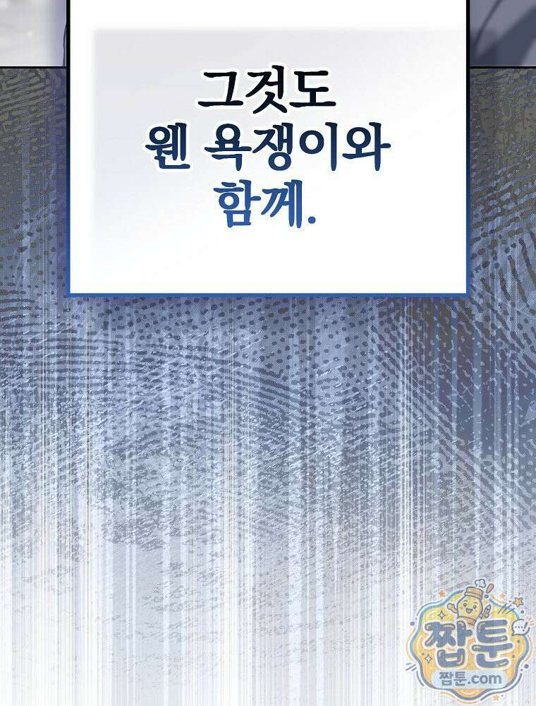 아포칼립스엔 고인물이 필요해요 1화 179