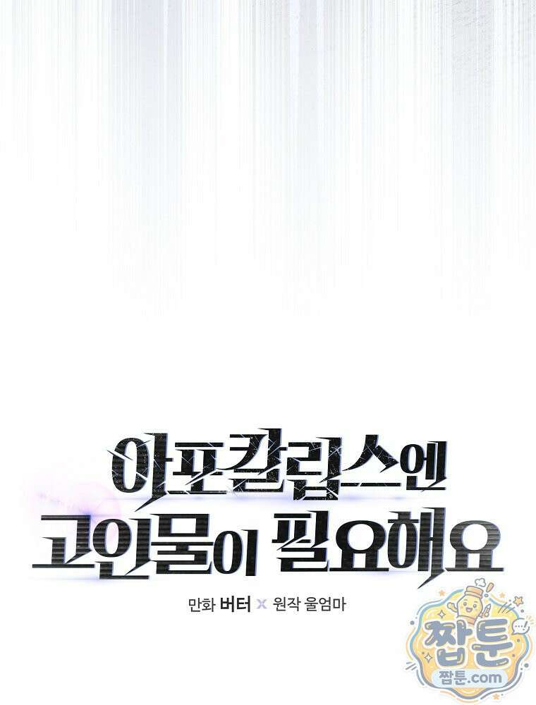 아포칼립스엔 고인물이 필요해요 1화 180