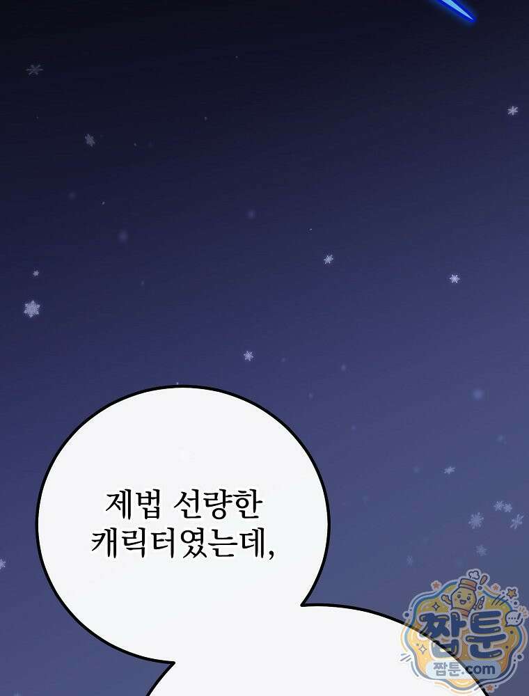 아포칼립스엔 고인물이 필요해요 4화 12
