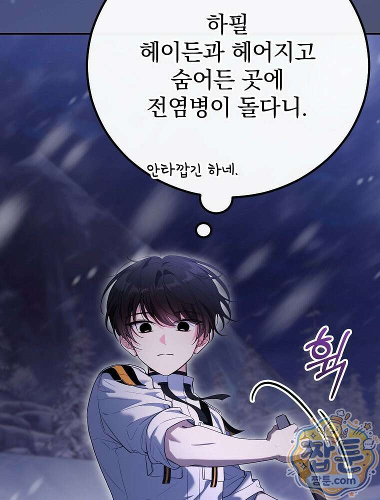 아포칼립스엔 고인물이 필요해요 4화 13