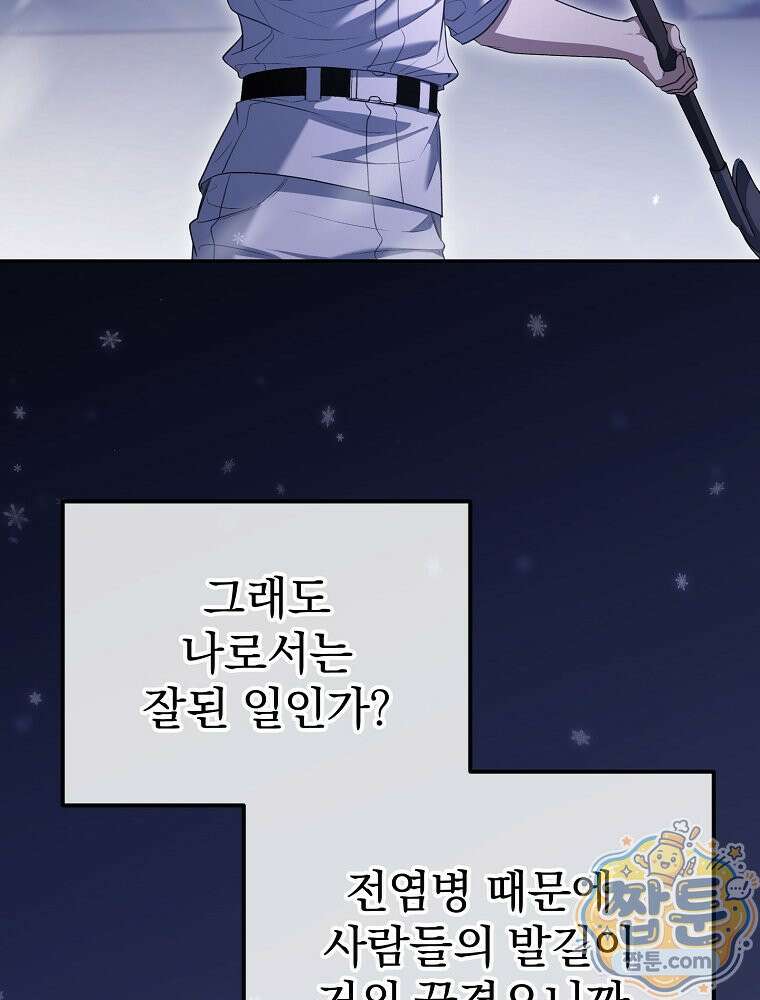아포칼립스엔 고인물이 필요해요 4화 14
