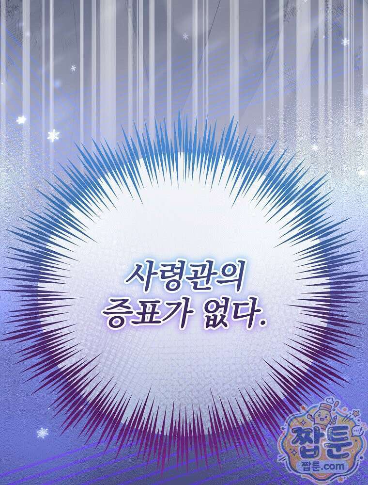 아포칼립스엔 고인물이 필요해요 4화 21