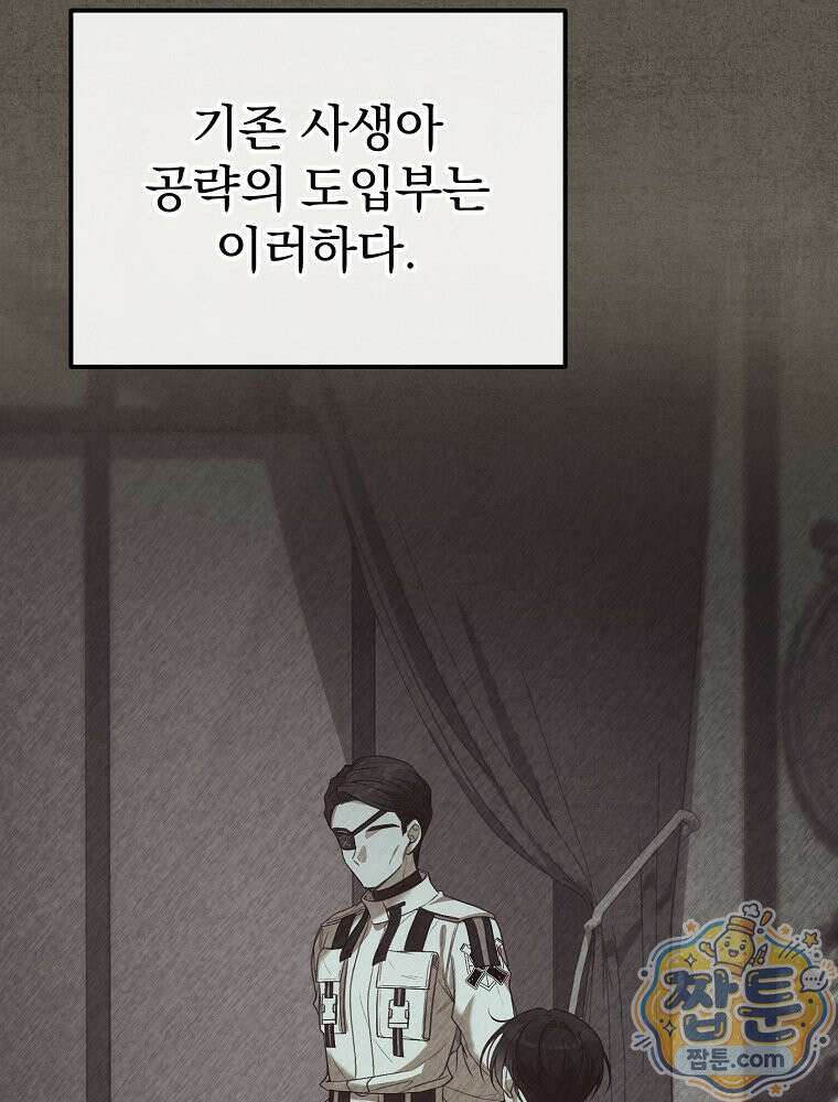 아포칼립스엔 고인물이 필요해요 4화 25