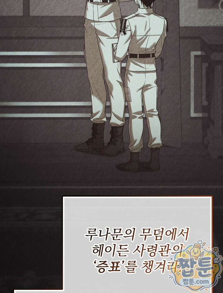아포칼립스엔 고인물이 필요해요 4화 26