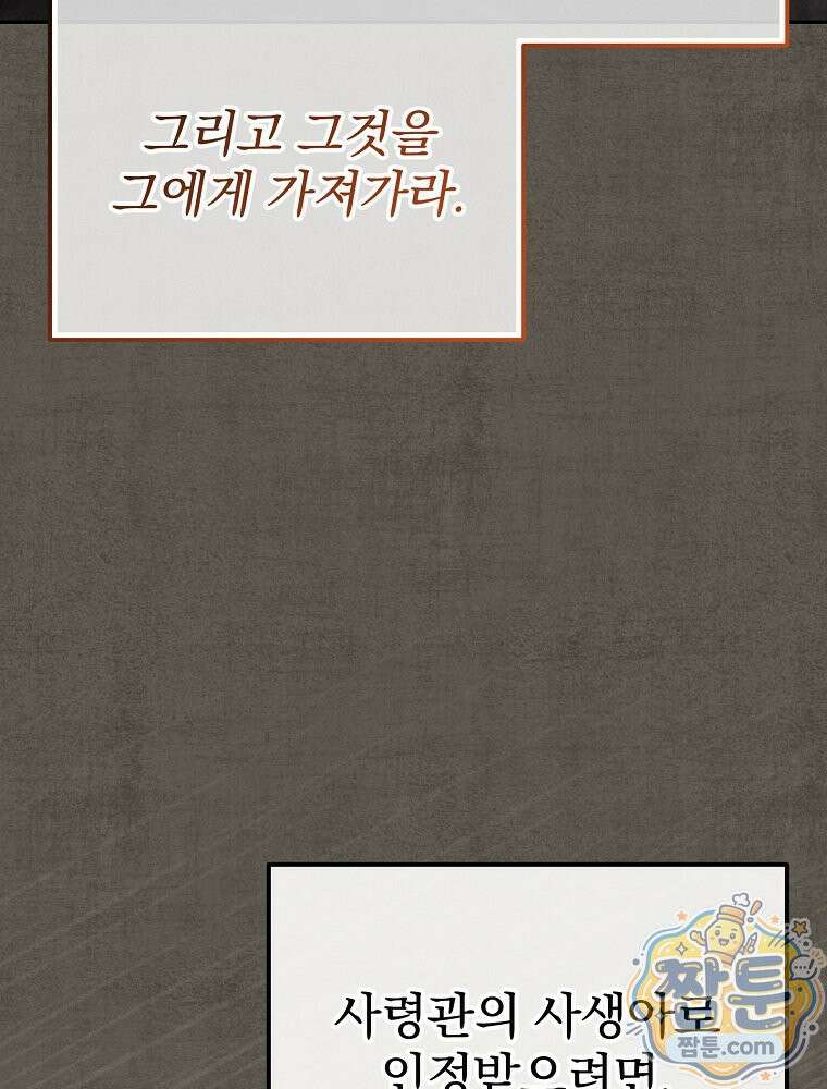 아포칼립스엔 고인물이 필요해요 4화 27