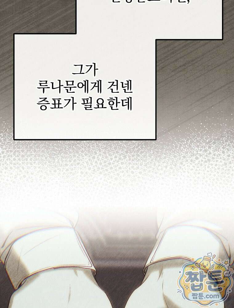 아포칼립스엔 고인물이 필요해요 4화 28