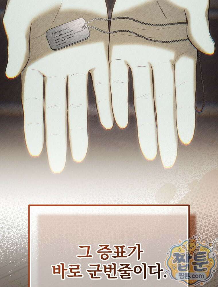 아포칼립스엔 고인물이 필요해요 4화 29