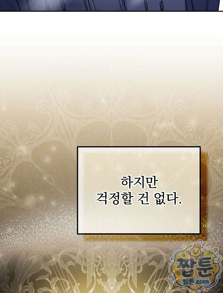 아포칼립스엔 고인물이 필요해요 4화 36