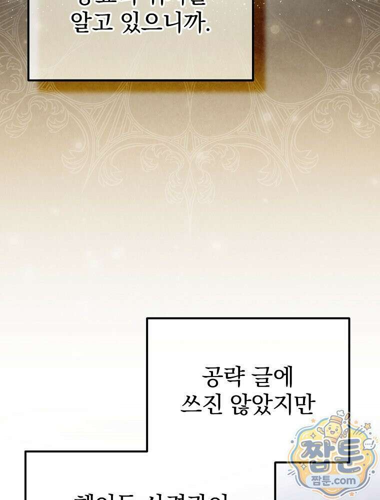 아포칼립스엔 고인물이 필요해요 4화 38