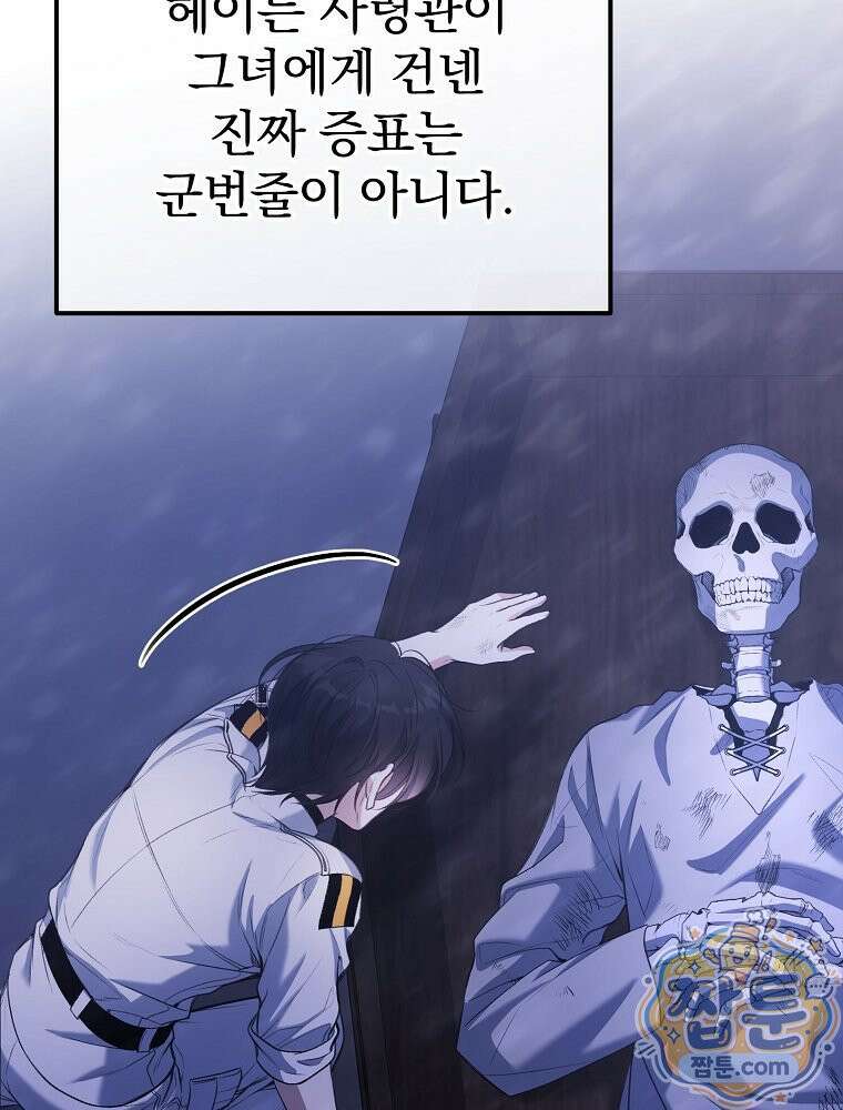 아포칼립스엔 고인물이 필요해요 4화 39