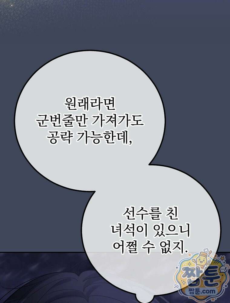 아포칼립스엔 고인물이 필요해요 4화 47
