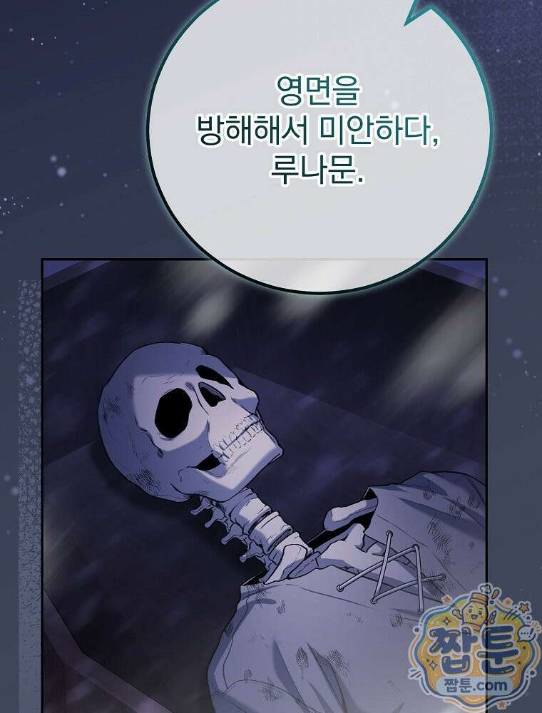 아포칼립스엔 고인물이 필요해요 4화 52