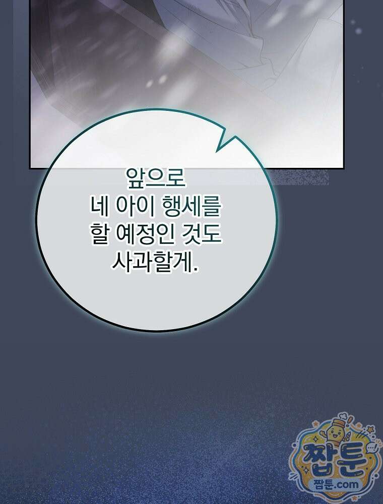 아포칼립스엔 고인물이 필요해요 4화 53