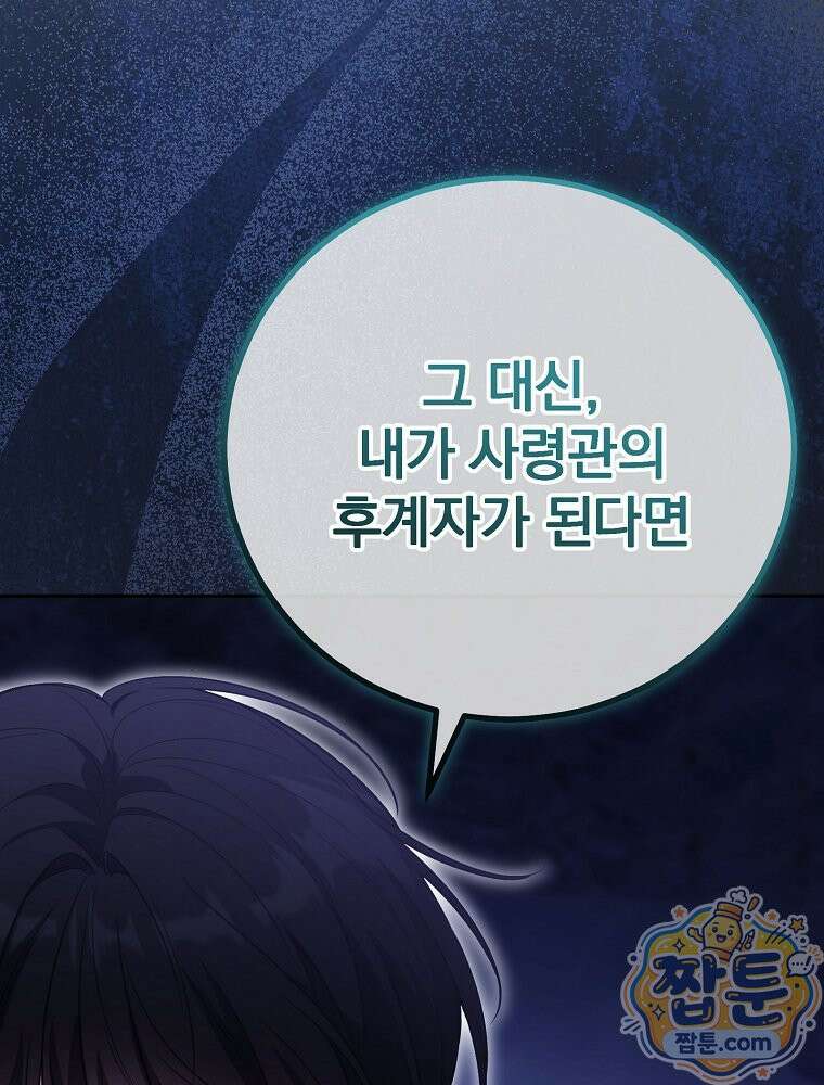아포칼립스엔 고인물이 필요해요 4화 54