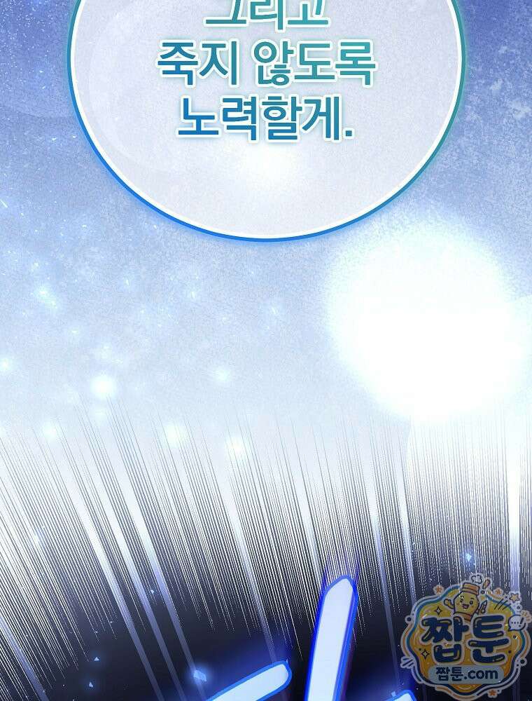 아포칼립스엔 고인물이 필요해요 4화 57