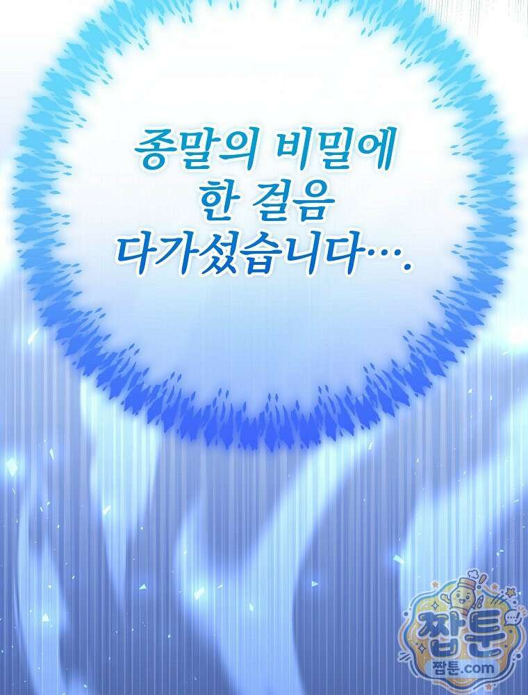 아포칼립스엔 고인물이 필요해요 4화 61