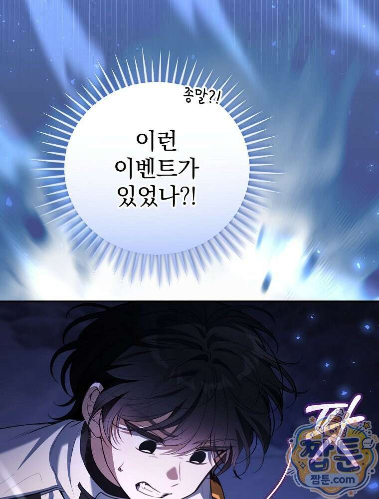 아포칼립스엔 고인물이 필요해요 4화 62