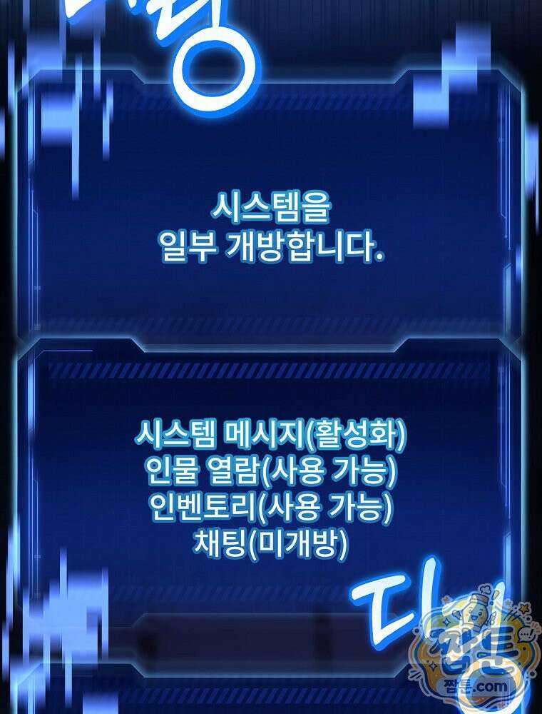 아포칼립스엔 고인물이 필요해요 4화 64