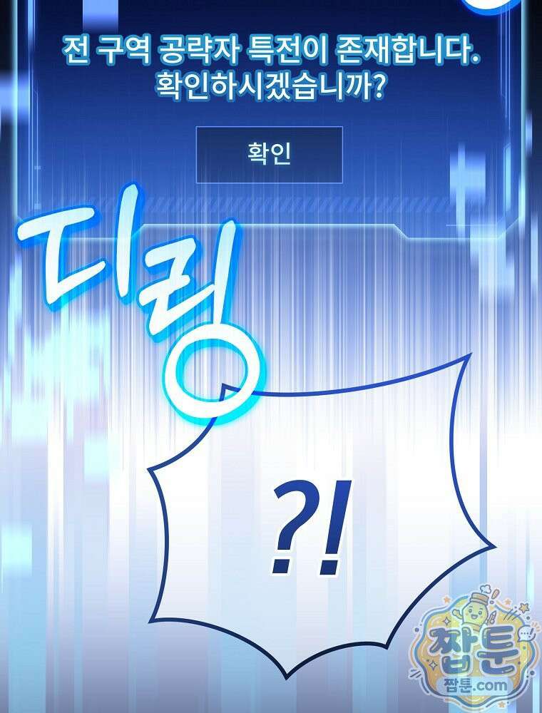 아포칼립스엔 고인물이 필요해요 4화 65